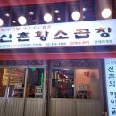 우리소황소곱창 이미지