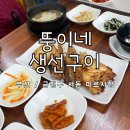 뚱이네 생선구이 이미지