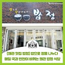 밥정