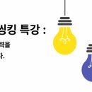 씽킹 메이커스 이미지