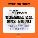 2024 하반기 현대글로비스 면접 - PT면접 전략 + 주요 산업현황 (PT예시 문제 제공)