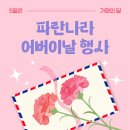 파란나라어린이집 이미지