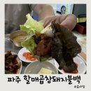 할매곱창돼지불백기사식당