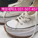 백양드라이크리닝 이미지