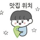 기름맛집주유소 이미지