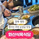 화산식육식당 이미지