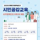 [시민공감교육] 시각장애인 대한 이해 및 체험 이미지
