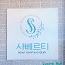 샤테라피 이미지