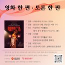 서점書占 | 광주 <영화 한 편, 토론 한 판> 할로윈 특집_with 서점서점