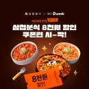 삼첩분식 - 창원시 마산합포구 월영동15길 9 | 삼첩분식