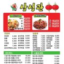 삼성관반점 이미지