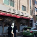 용문칼국수 이미지