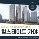 롯데캐슬골드아너공인중개사사무소 | 가야 롯데캐슬 8.9억 찍었는데 왜 다들 이 동네만 찾을까?