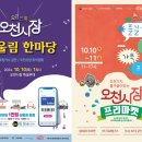 오천시장