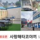 사랑해타코야끼 이미지