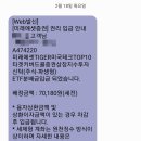 2월 부수입 파이프라인, 주식투자 손실 메우기