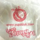 불닭발땡초동대문엽기떡볶이분당 - 성남시 분당구 백현로 97 | 불닭발땡초동대문엽기떡볶이분당