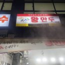 백이모왕만두