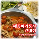 4018 | [해룡마라룽샤 건대점] 마늘마라룽샤꼬리 &amp; 볶음밥 꿀조합 솔직 후기! 🦞🧄