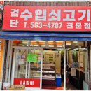 검단수입쇠고기