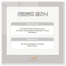 센텀쁘띠클리닉의원 이미지