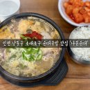 나운순대 | 인천 남동구 소래포구역 순대국밥 맛집 나운순대 내돈내산 솔직후기