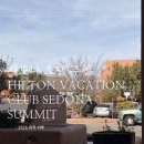 세도나 | 호텔 추천 "힐튼 베케이션 클럽 세도나 서밋" (내돈내산 솔직후기 Hilton Vacation Club Sedona Summit)