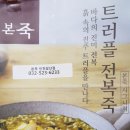 본죽 인천갈산점 이미지