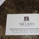 청담엘의원 이미지