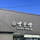 제일진주냉면 | [김포 맛집] 김포에서 제일 유명한 진주냉면/ 온면 전문점 '냉온장'