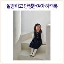 유아옷 브랜드 쇼핑몰 오즈키즈에서 여아블랙원피스 하객룩으로 겟