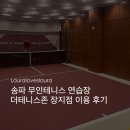 오토코트 | [테니스] 더테니스존 장지점 ⏐ 송파 무인테니스 오토머신기 이용 후기