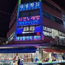 대성회대게센타