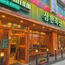 삼환 이미지