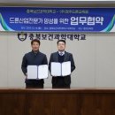 청주드론교육원