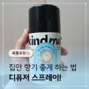 장미 공중화장실 | 카인드미 디퓨저 스프레이로 집안 향기 좋게 하는 법