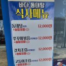 바다동태탕솥밥전문점 하남풍산직영점 이미지