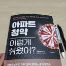 아파트 청약 이렇게 쉬웠어? 청약 길라잡이 입니다^^ 이미지