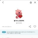 ❌종료❌ 불가리 카톡 채널 추가하고 잔망루피 이모티콘 받으라잔아 이미지