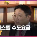 주거용 오피스텔 수도요금 '허훈 시의원'_서울뉴스 이미지