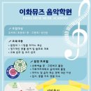 용인이화음악학원 이미지