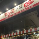 부산광역시 영도구 동삼북로 | 동삼동술집 면당포우동 부산동삼점 방문 후기