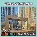 The호반부동산공인중개사사무소 | 실거주만족도 높은 호반써밋 라포레 집중분석