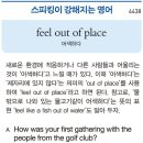 feel out of place 이미지