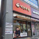 역전우동0410세종아름점