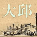 한국산업은행 대구지점(韓國産業銀行 大邱支店) | 근대시대 대구와 조선 글모음