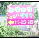 캠핑후기 - 가평 대성리역 패밀리캠핑장 (2013년 9월 14일 ~ 15일)