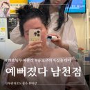 골프존파크남천하늘채 | 부산 남천동 두피관리 갈바닉 두피케어 예뻐졌다 남천점