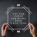 긍정의힘 명언^^ 이미지