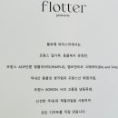 플로떼파티스리 이미지